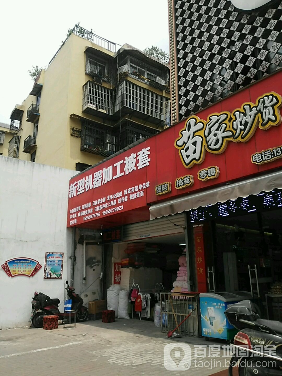 苗家炒货(解放路店)