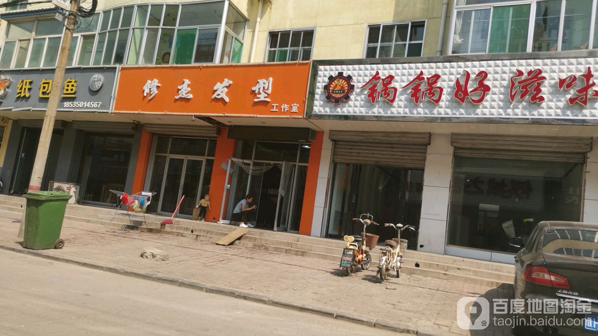 修杰发型
