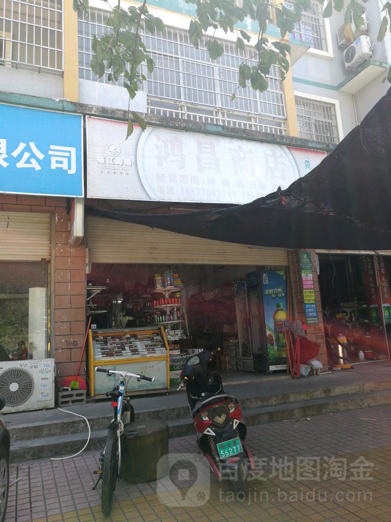 中国邮政便民服务鸿昌商店