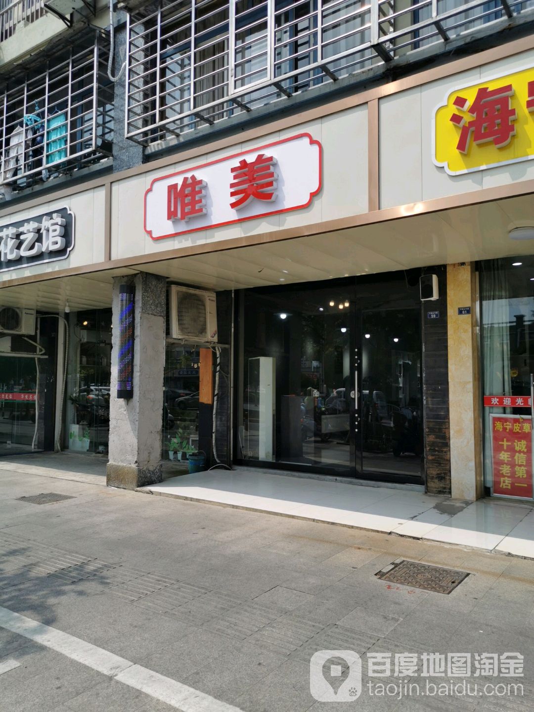 唯美护肤造型二期(万桂山中路店)