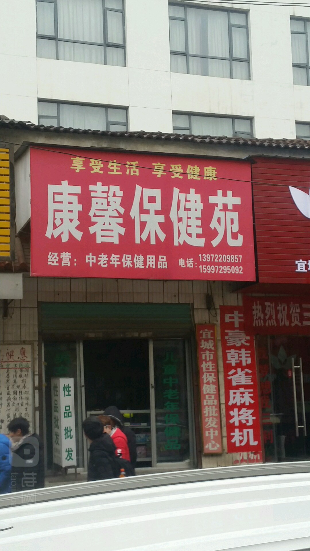 康馨保健苑