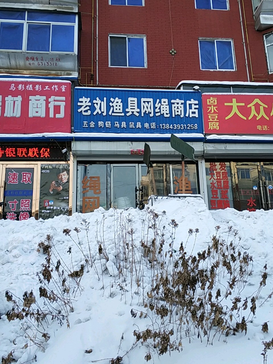 老刘渔具网绳商店(松江路店)