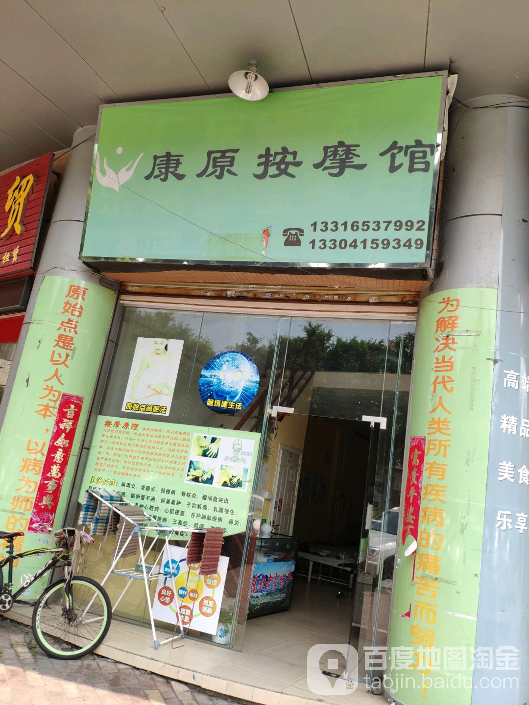 康原按摩馆(威斯广场店)