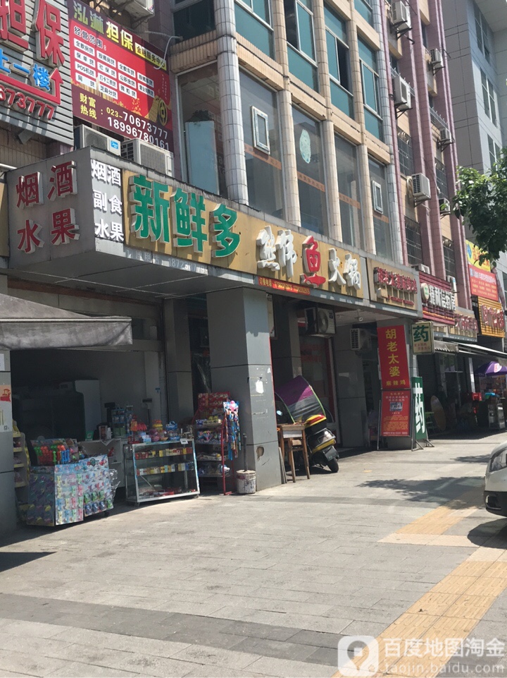 新鲜多水果店