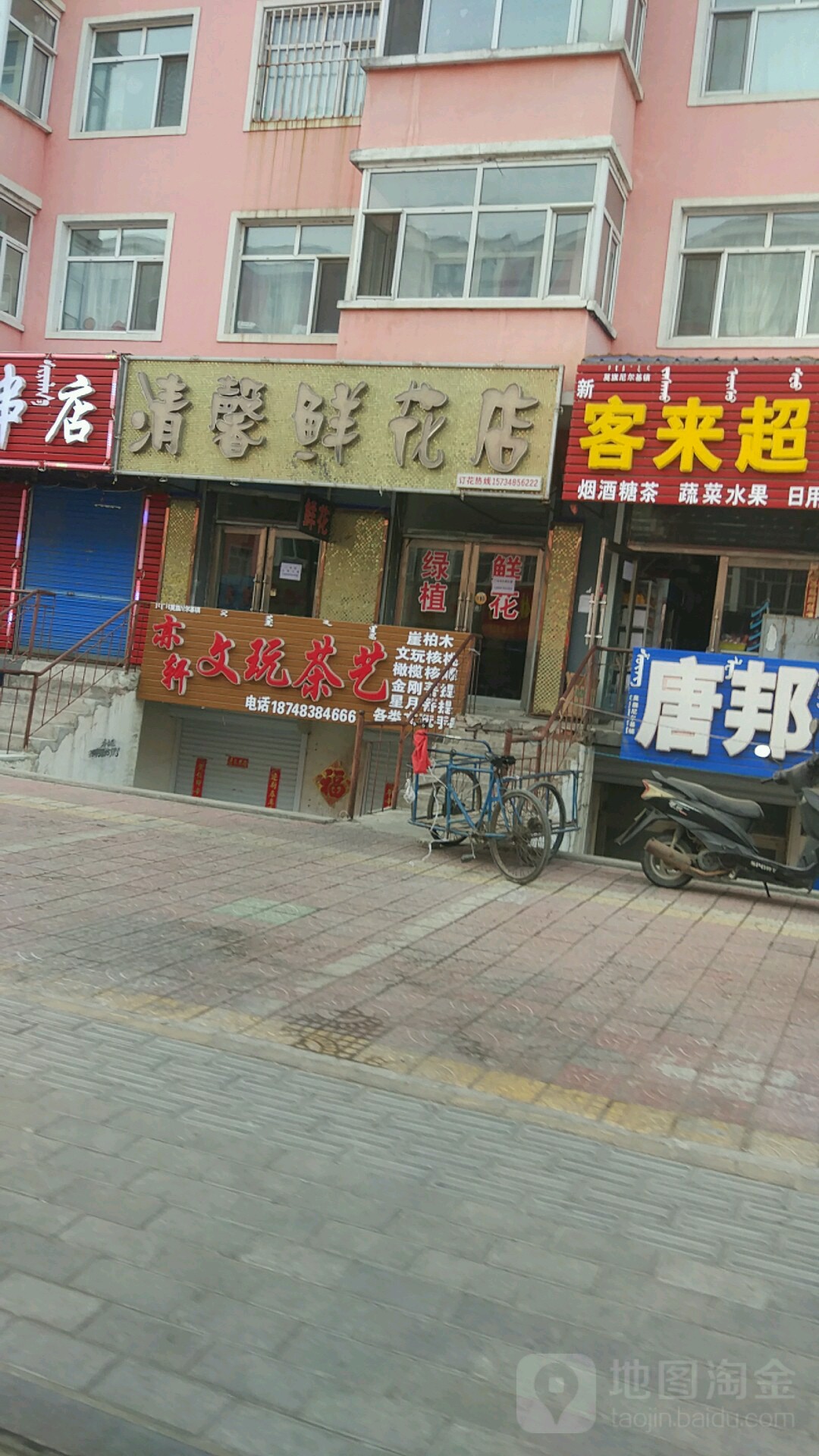 清馨鲜花店