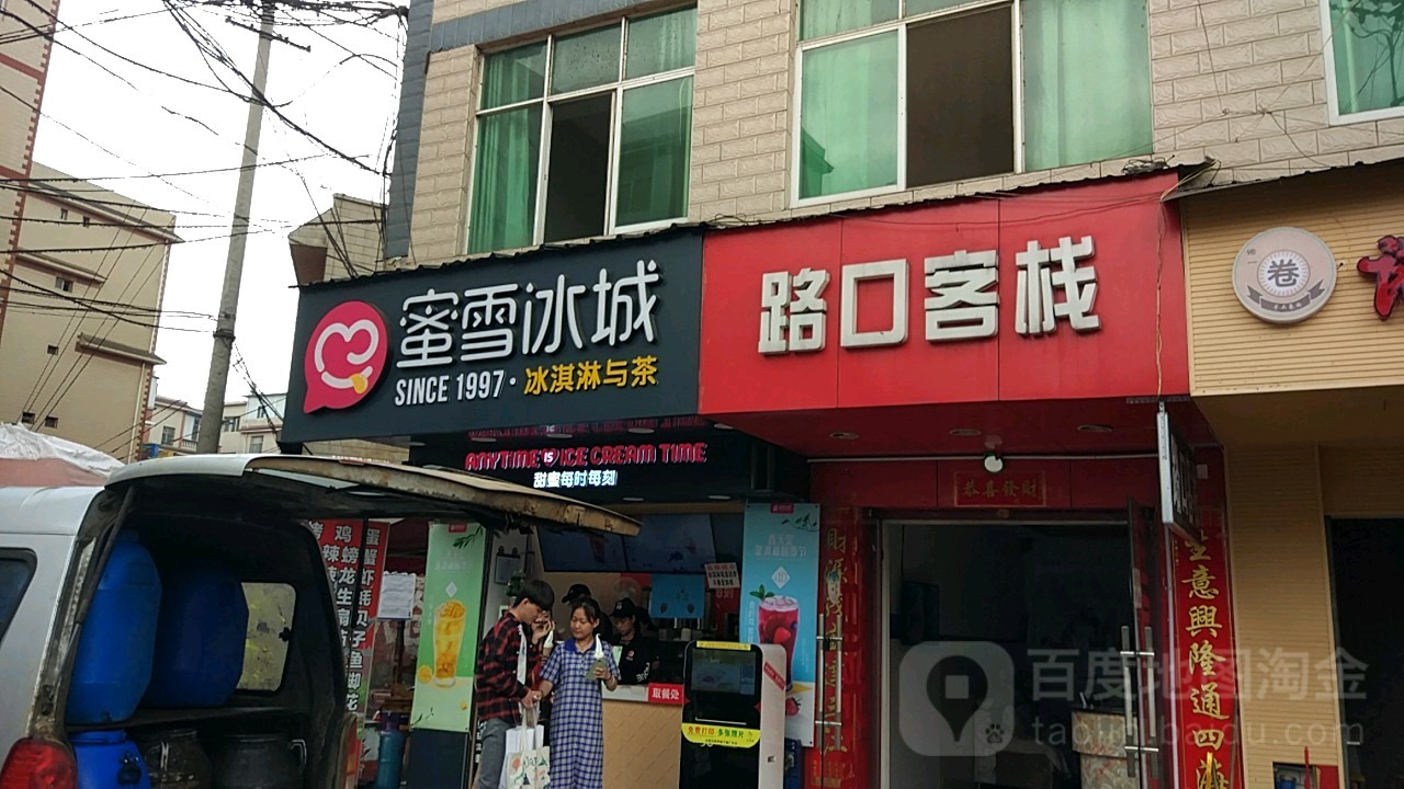 路门客栈