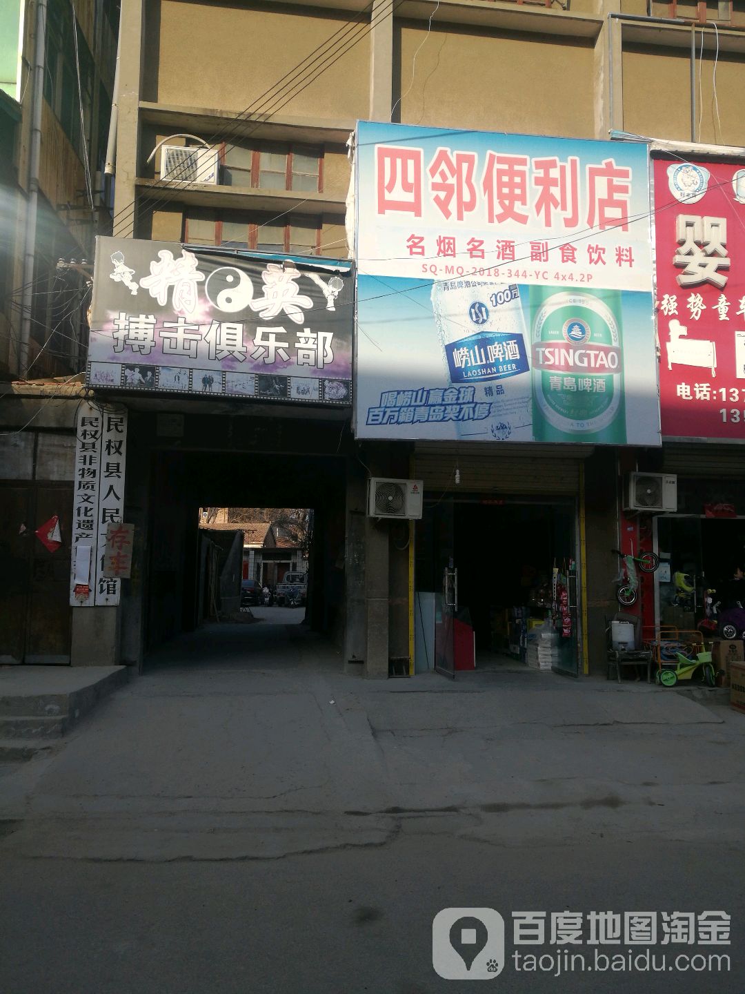 四邻便利(秋水西路店)