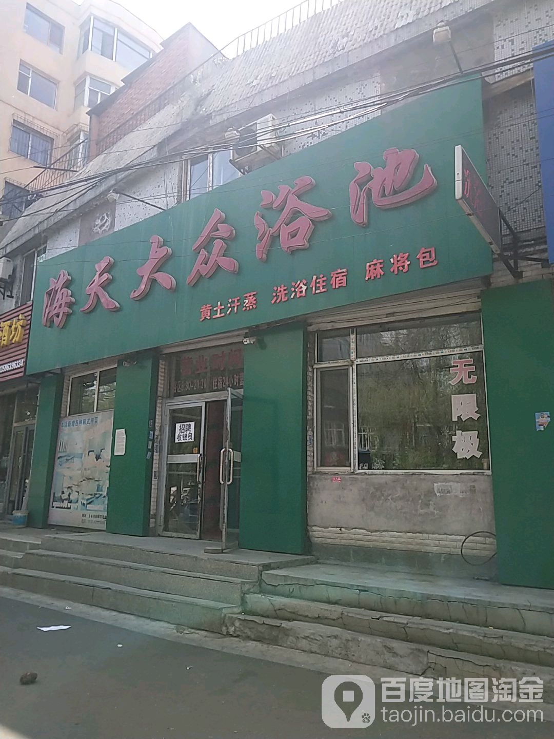 海天大众张浴池