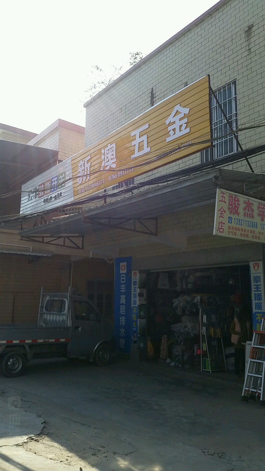 新澳五金