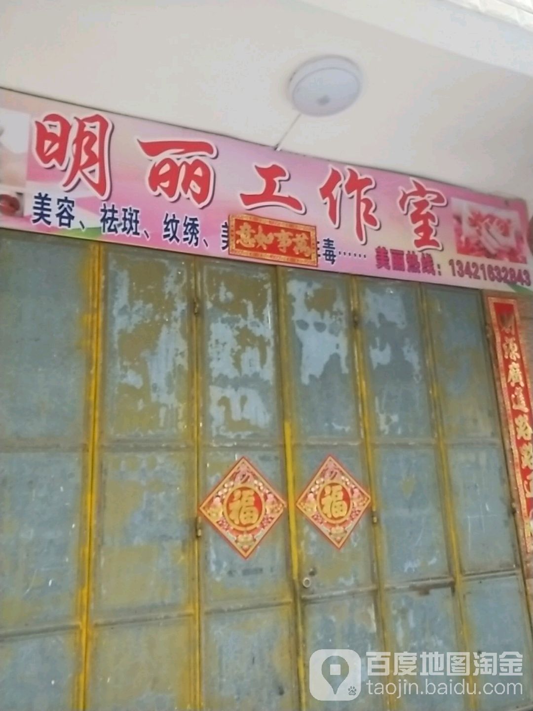明丽工作室