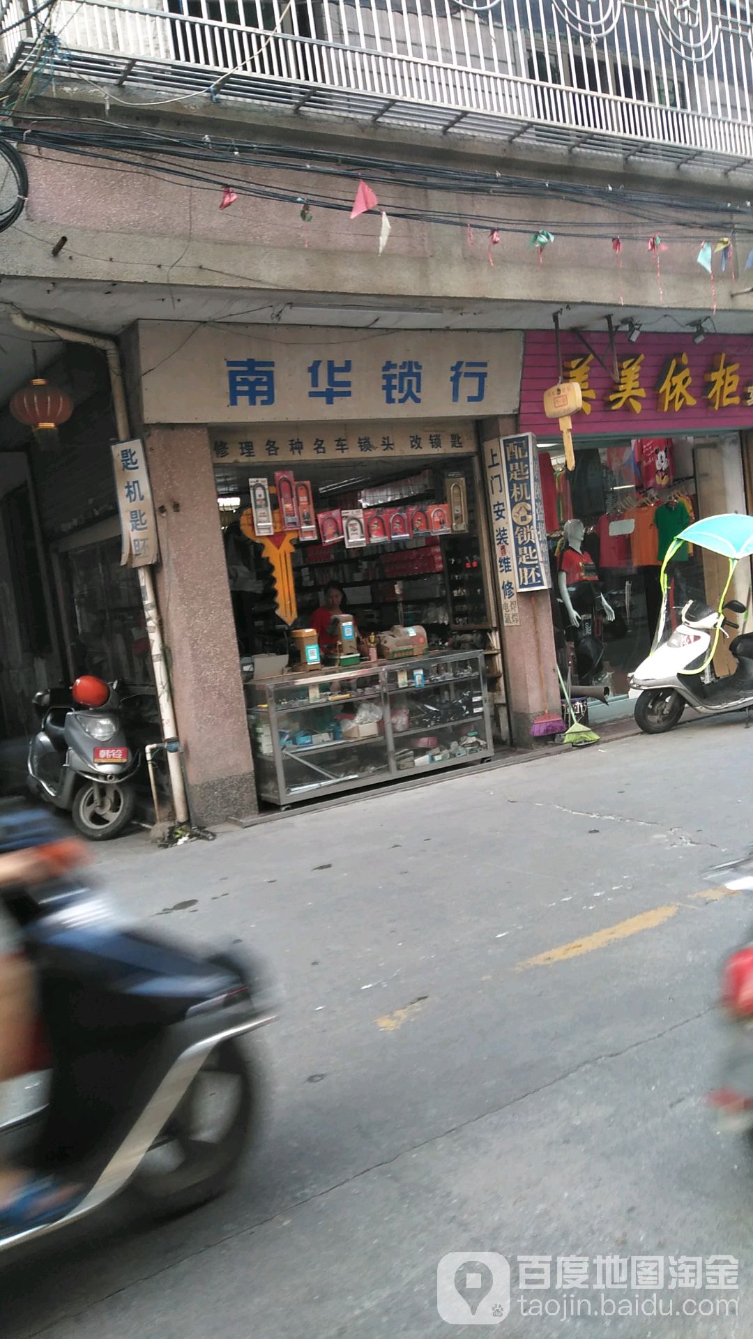 南华锁行
