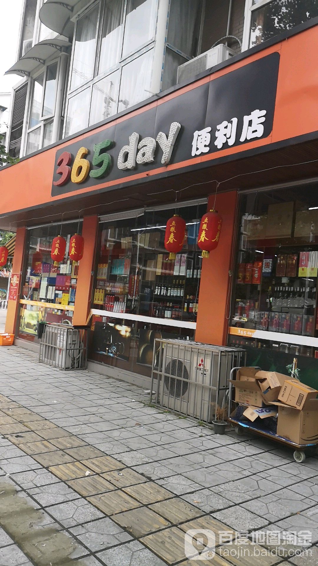 365day便利店