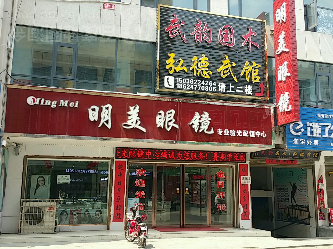 西峡县明美眼镜(北大街店)