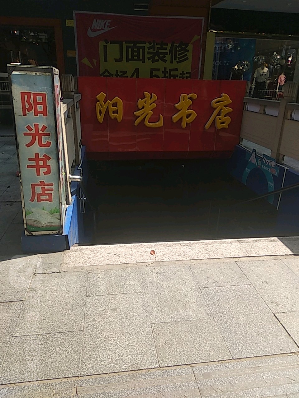 阳光书店(大众北路店)