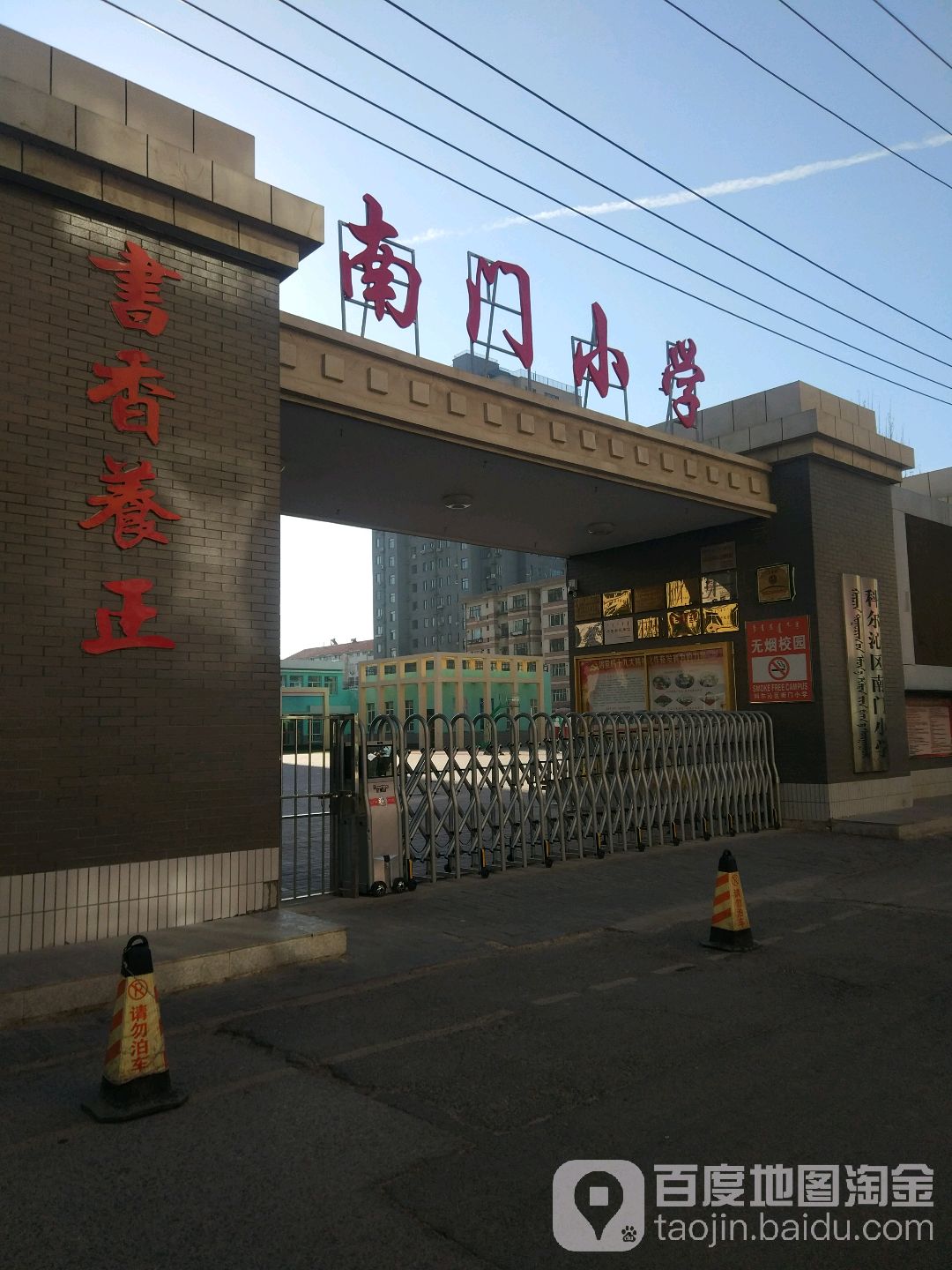 南门学校