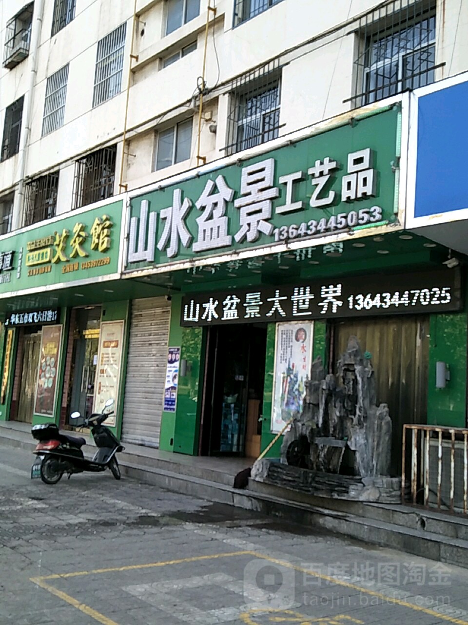 山水盆景工艺品(华龙西区店)