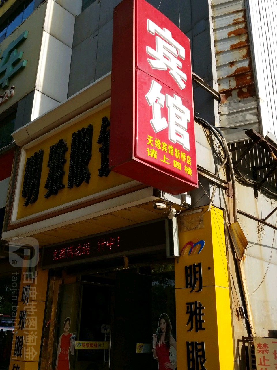 天圆宾馆(新桥店)