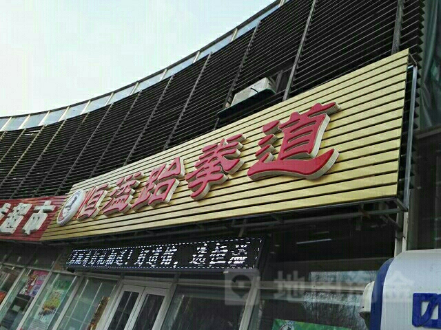恒溢跆拳道场(环瑞北路)