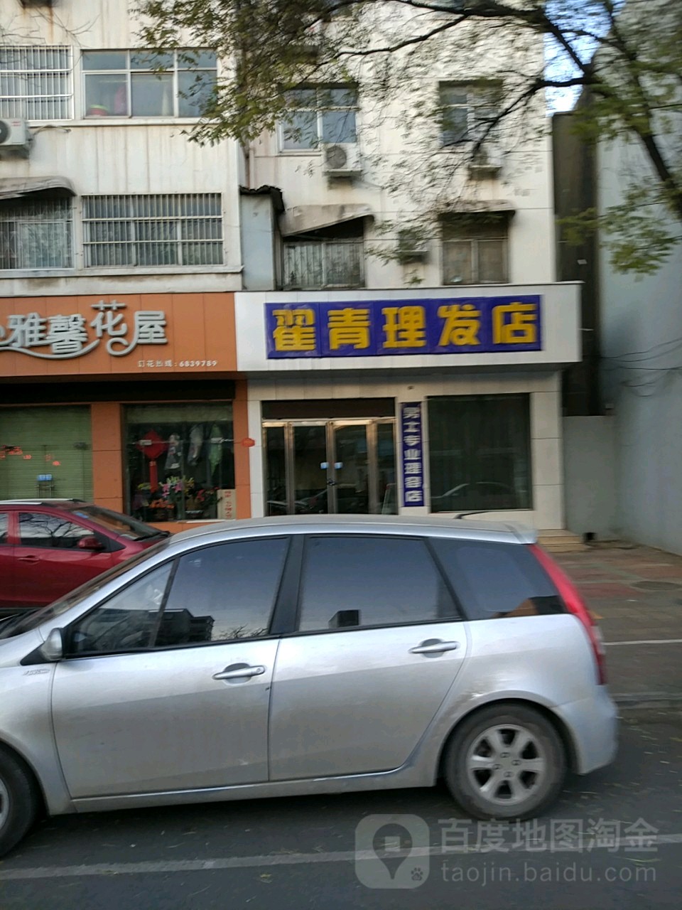 翟青理发店举