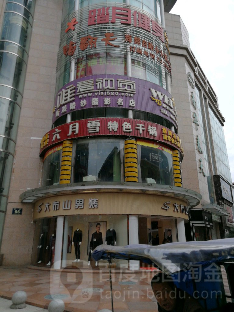 塔院健身(南华春天店)