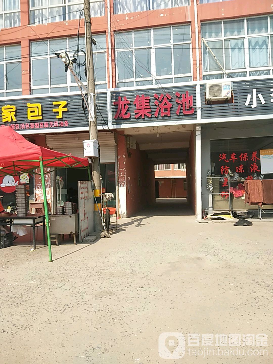 龙集浴池                     地址:宿迁