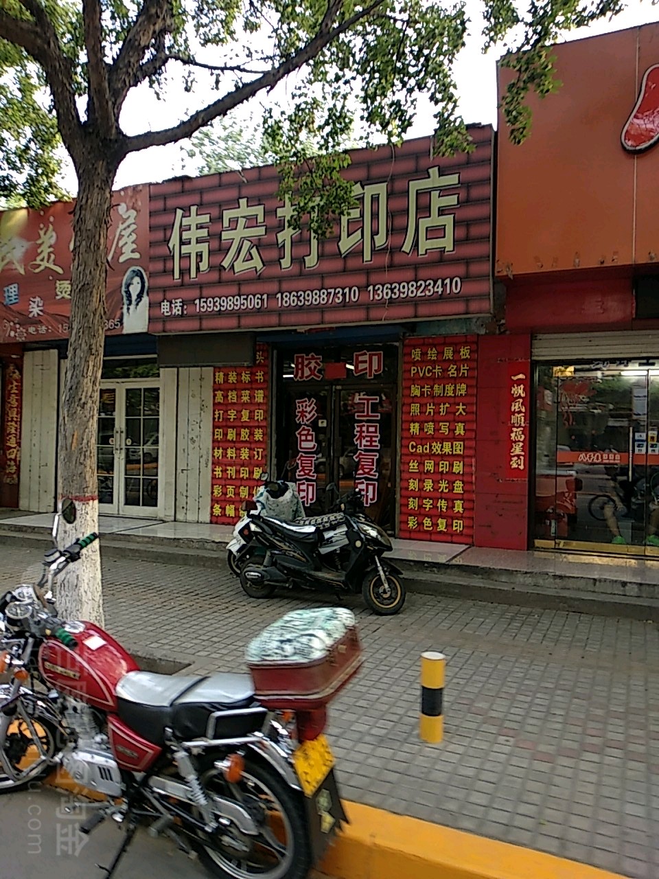 伟宏打印店