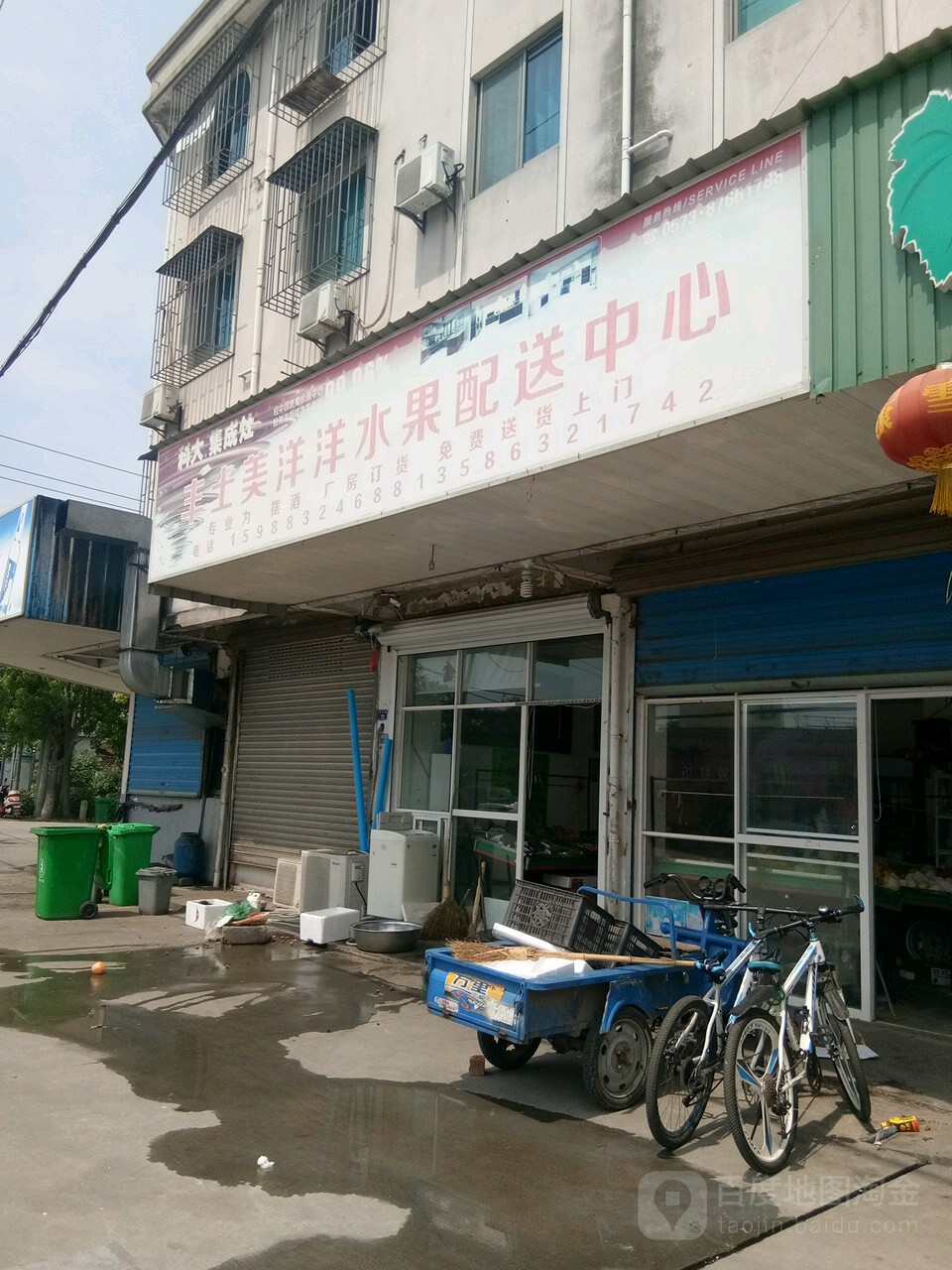 美洋洋水果配送中心