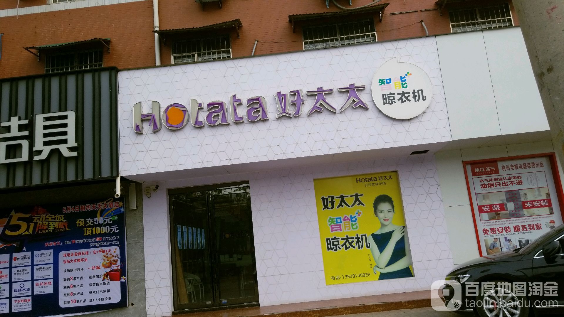 好太太智能晒衣架(温县旗舰店)