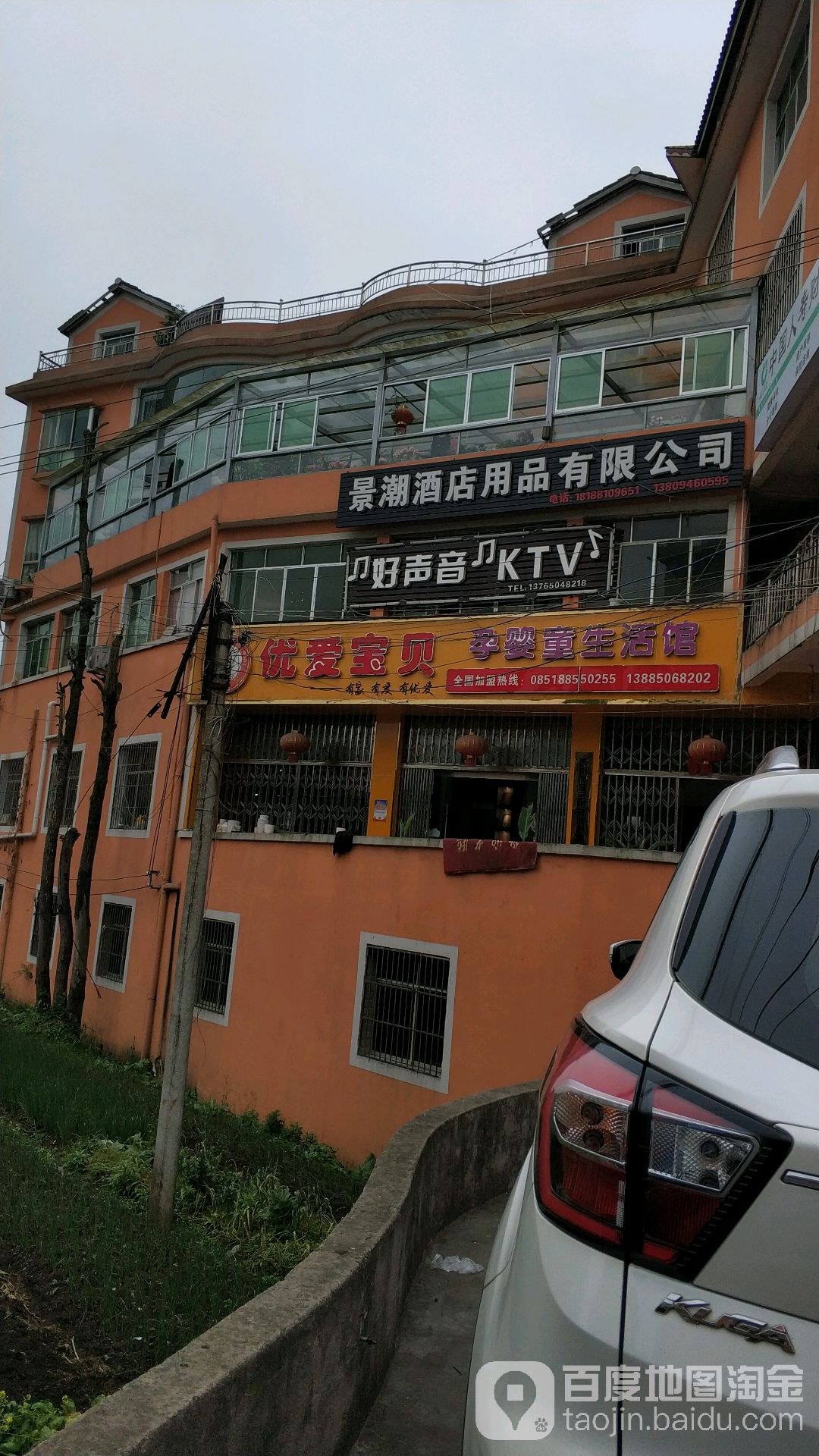 好声音KTV(金华新街店)
