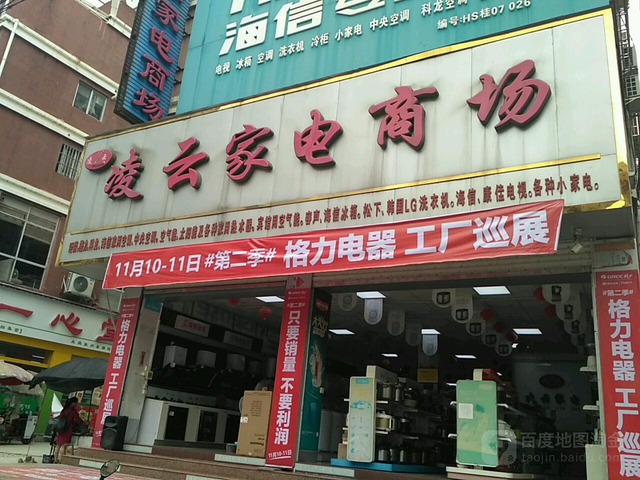 凌云家电商场(朝阳路店)