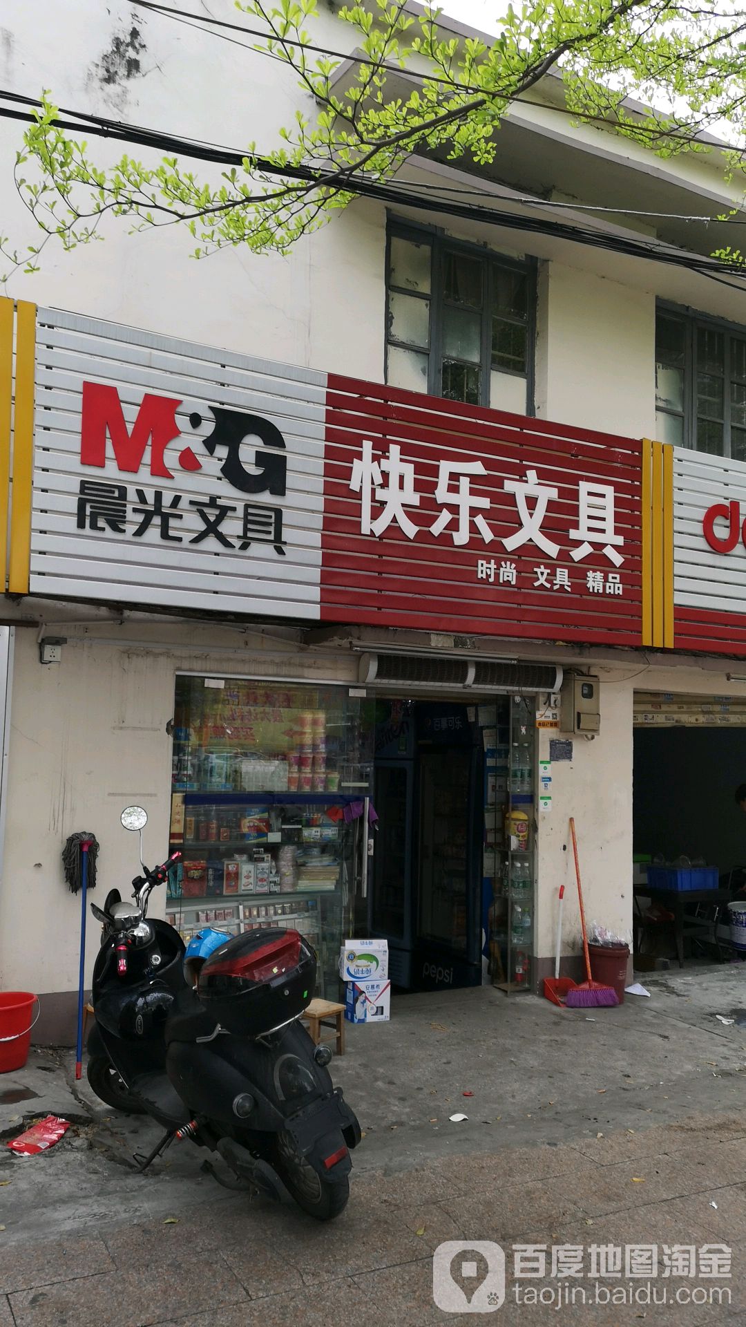 快乐文具(海滨大道北店)