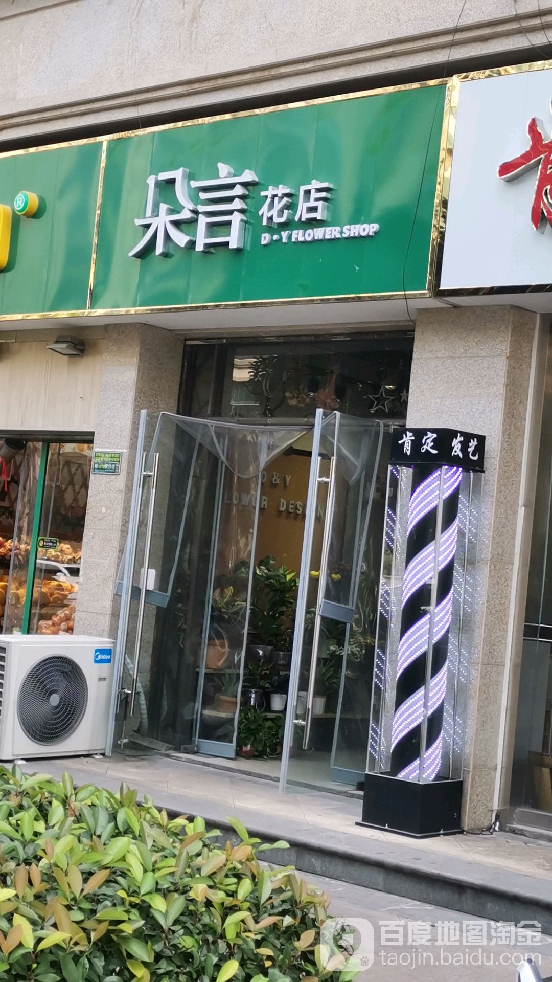 朵言花店