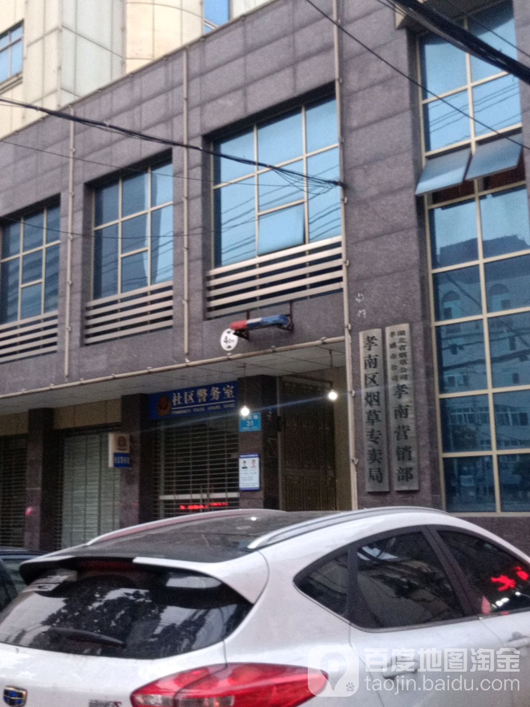 孝南区烟草专卖局
