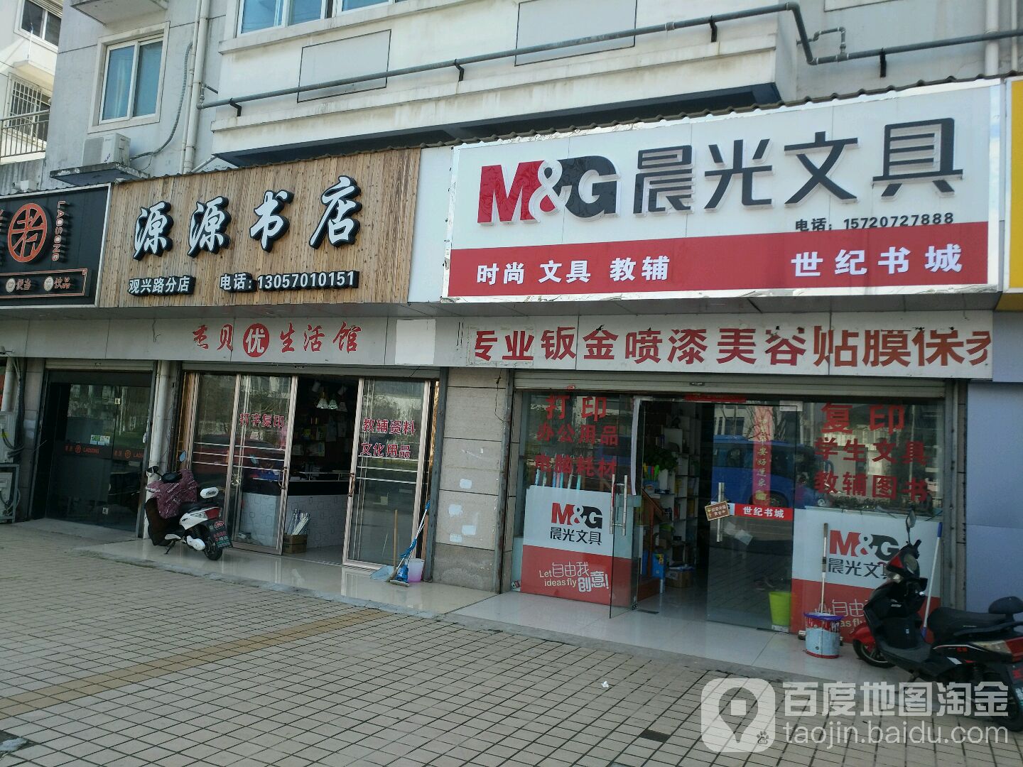 媛媛书店(观兴路分店)