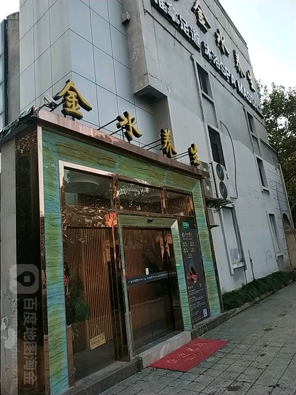 金水尊庭(虹井路店)