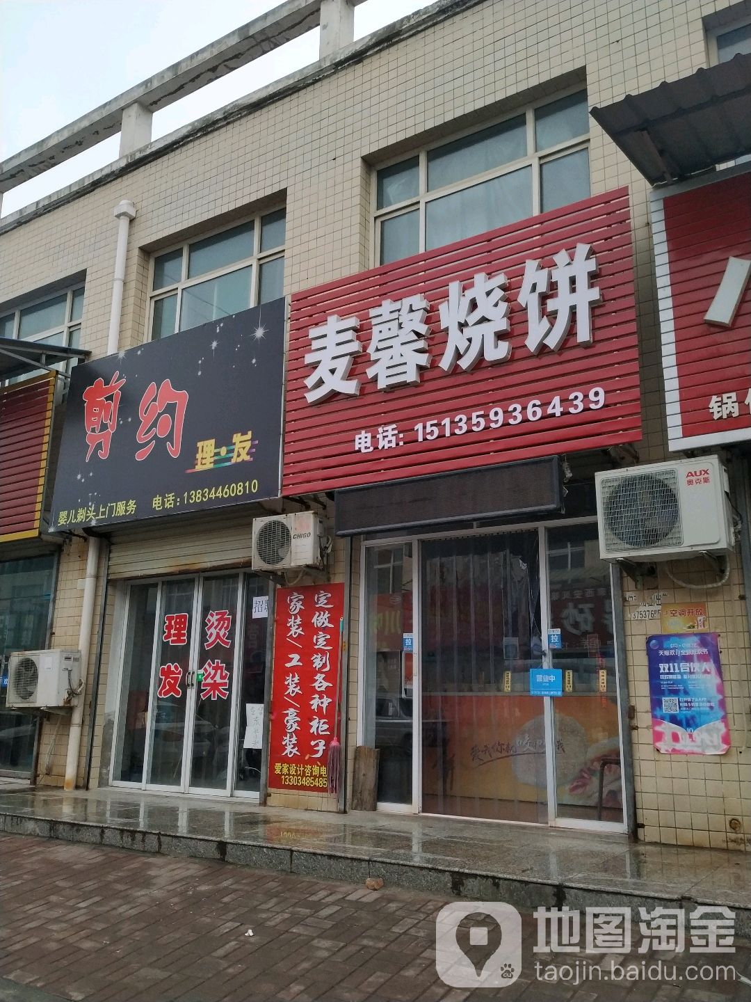 剪约立法(花园西街店)