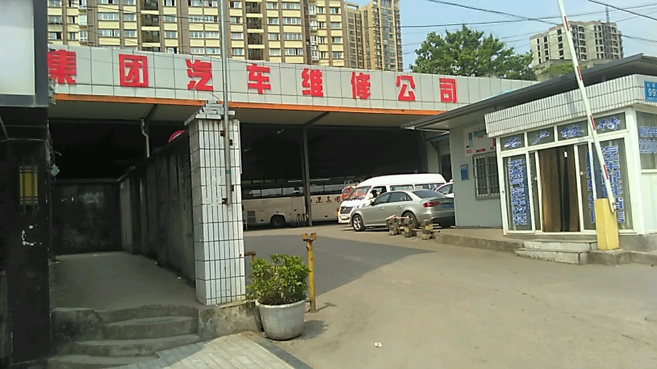 巴运集团汽车销售公司(集团)有限公司维修公司司(宇通售后服务站)