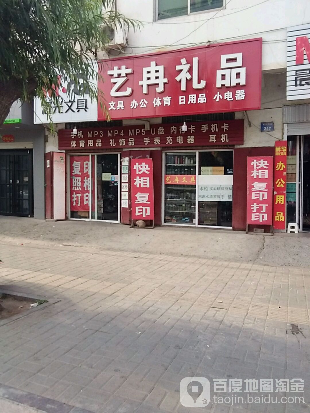 艺冉文具