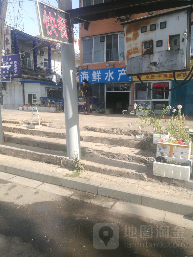 海鲜水产