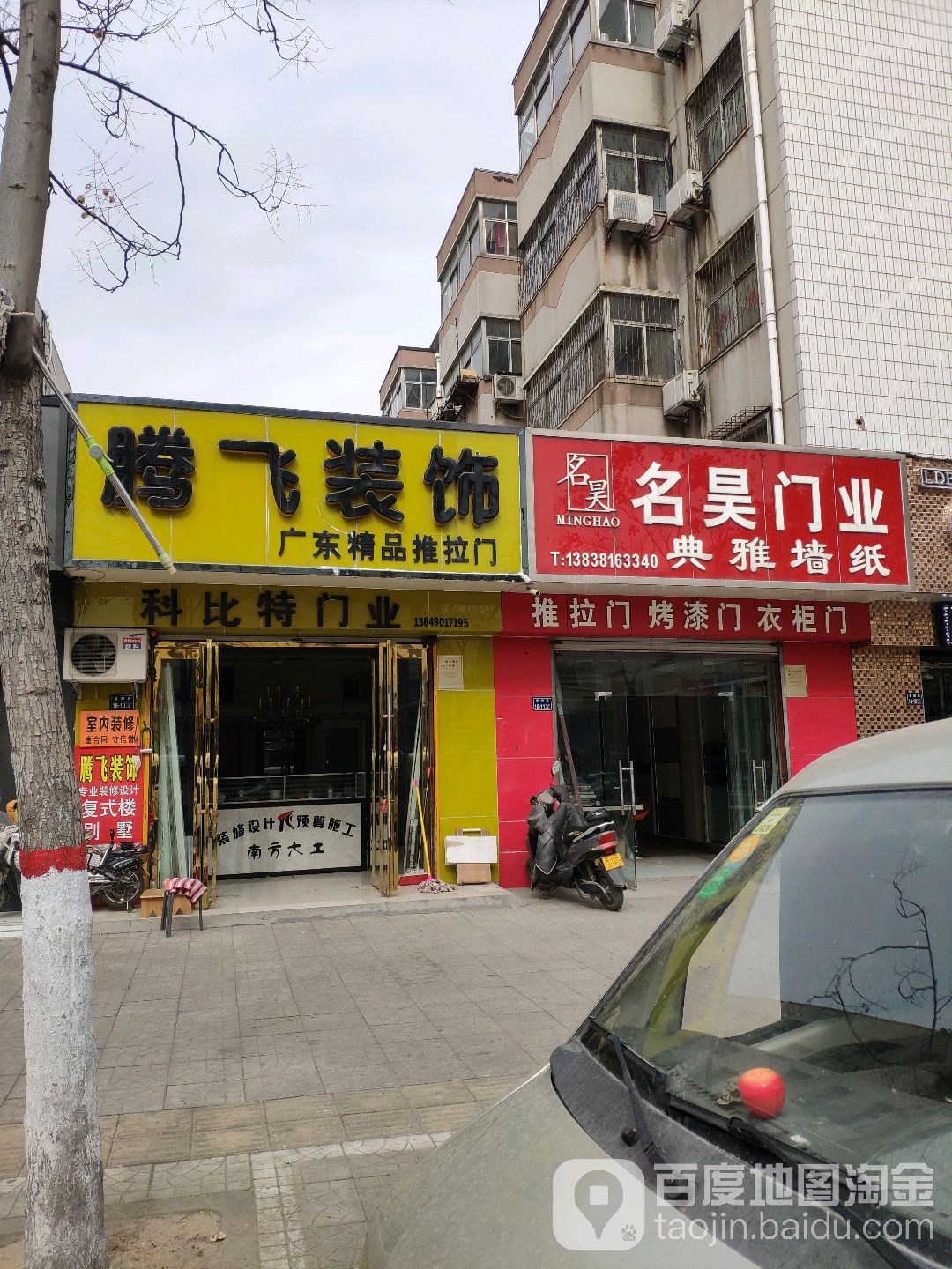 腾飞装饰(淮阳路店)