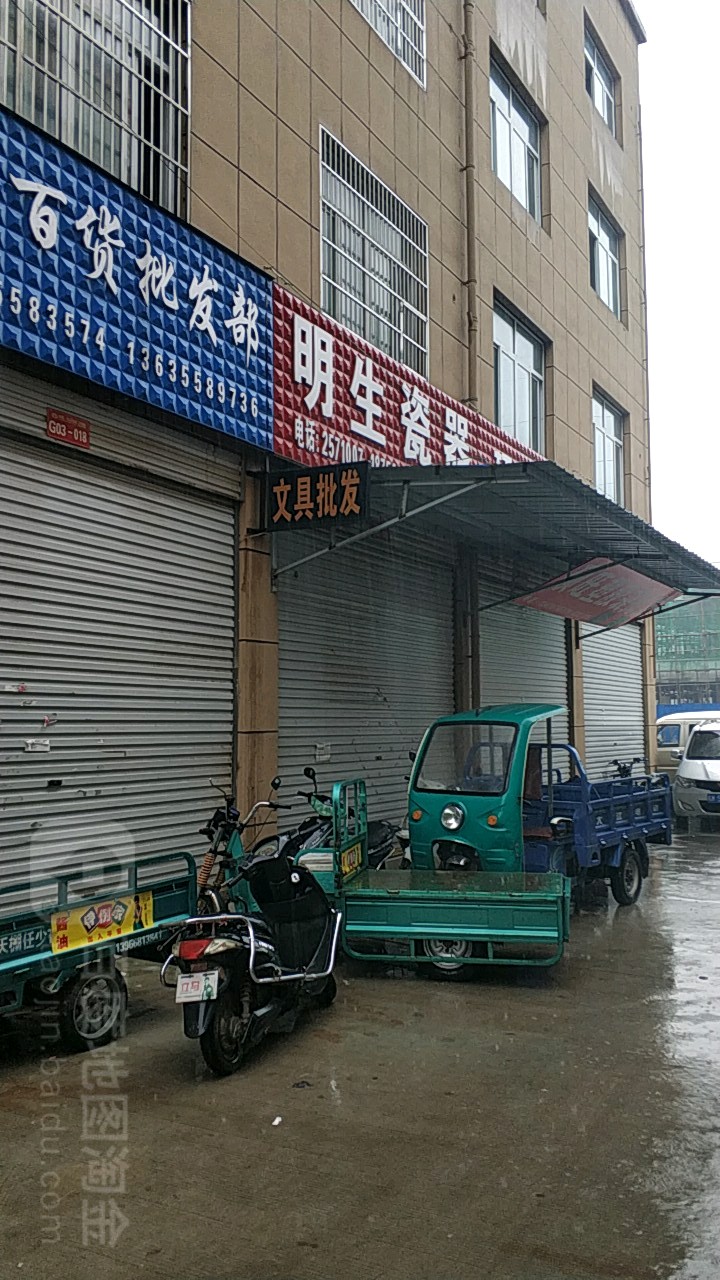 名胜瓷器