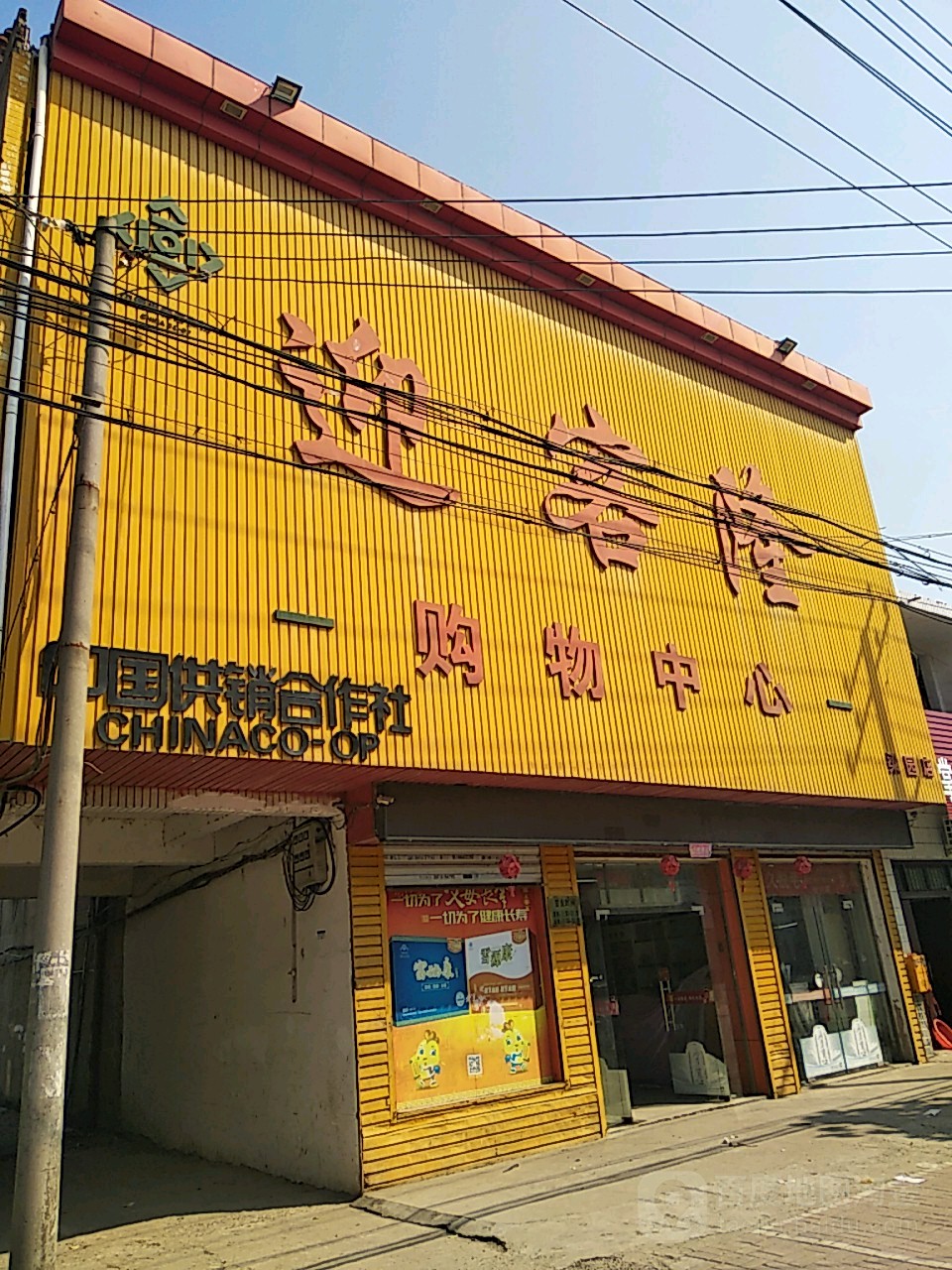 迎客隆购中心心(梁园店)