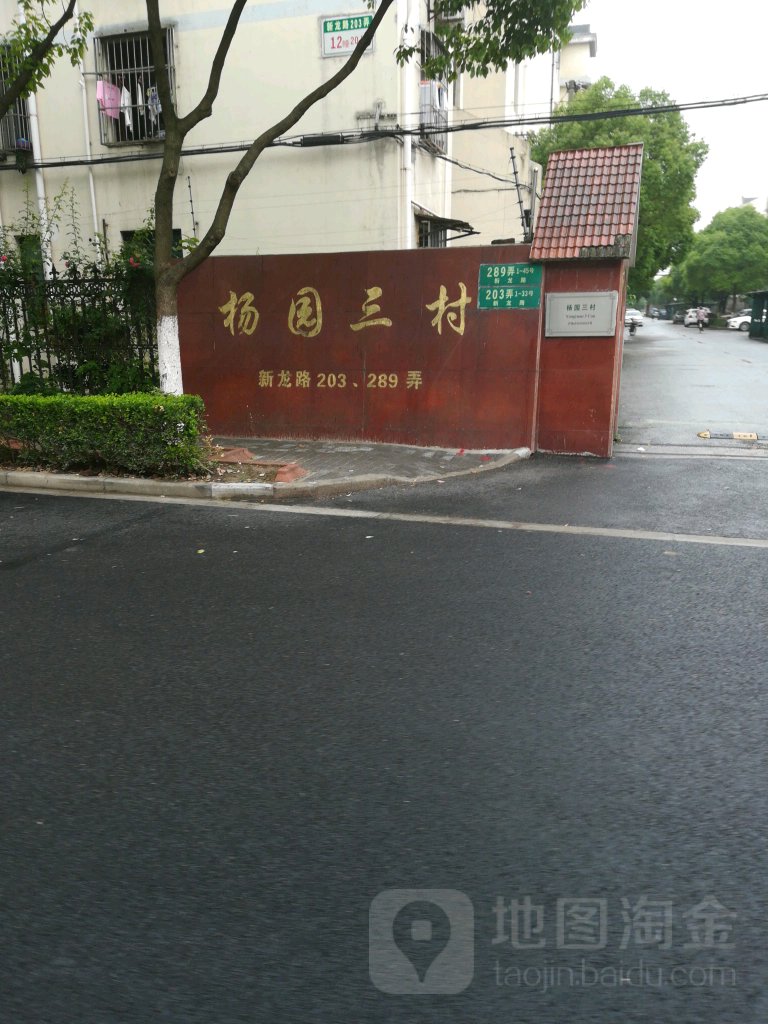 上海市浦东新区新龙路203弄