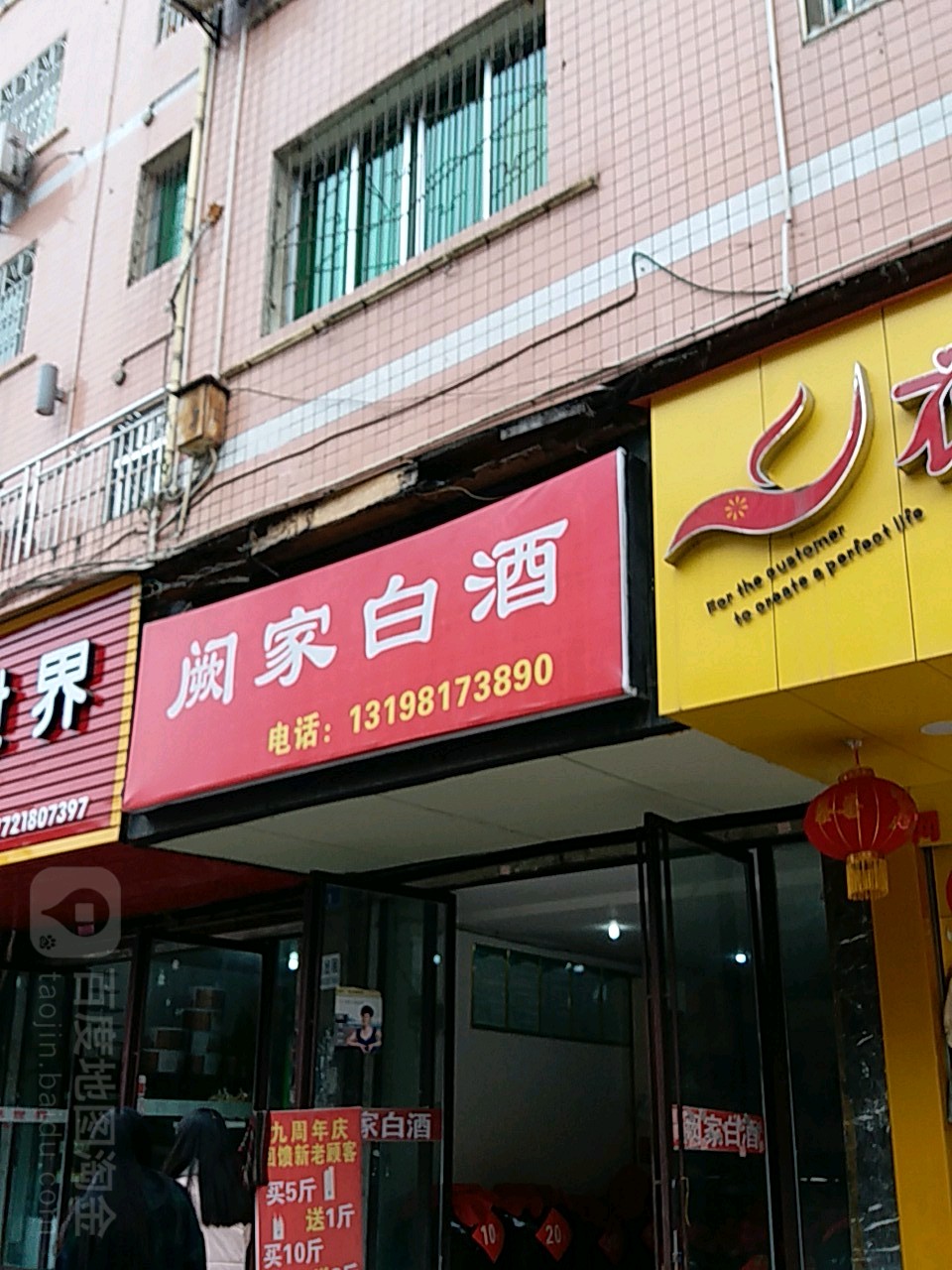 阙家白酒(江安街店)