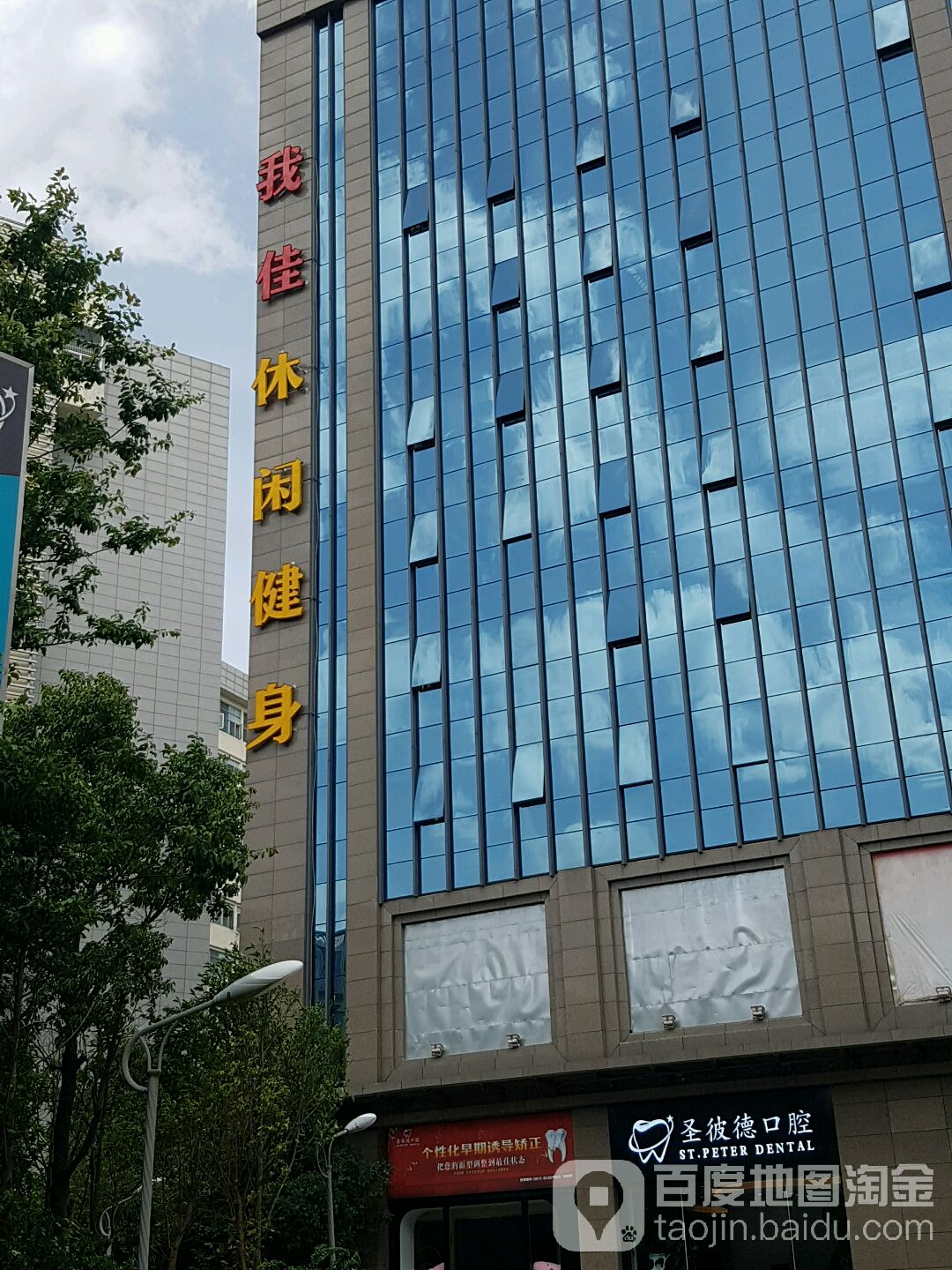 我佳健身房(穿金路店)