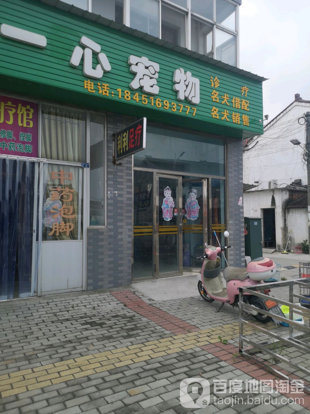 一心宠物(许庄店)