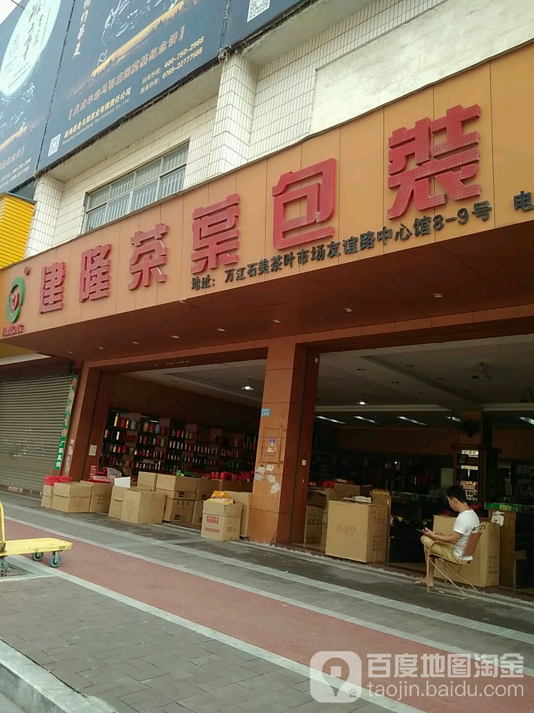 建隆茶叶包装