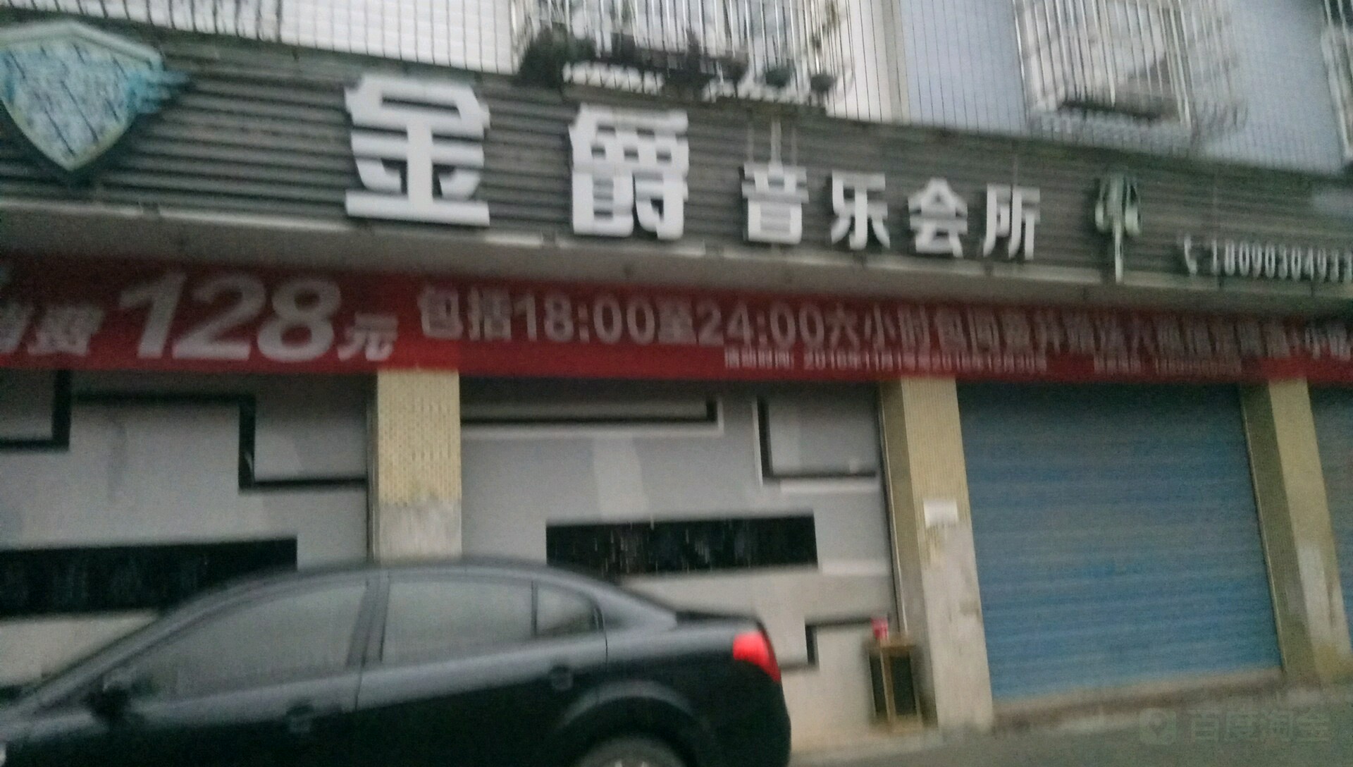 金爵娱乐会所