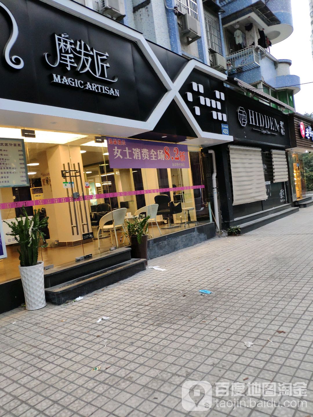 Mo·F TRIM摩发匠·健康·烫染·接法(天河北店)
