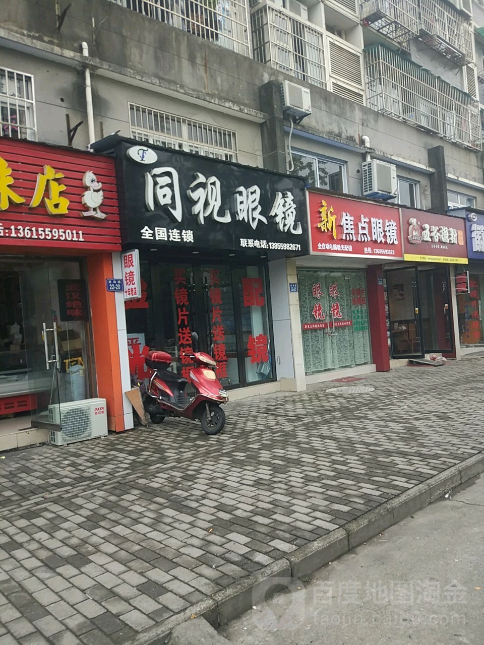 洪氏眼镜(稽灵山路店)